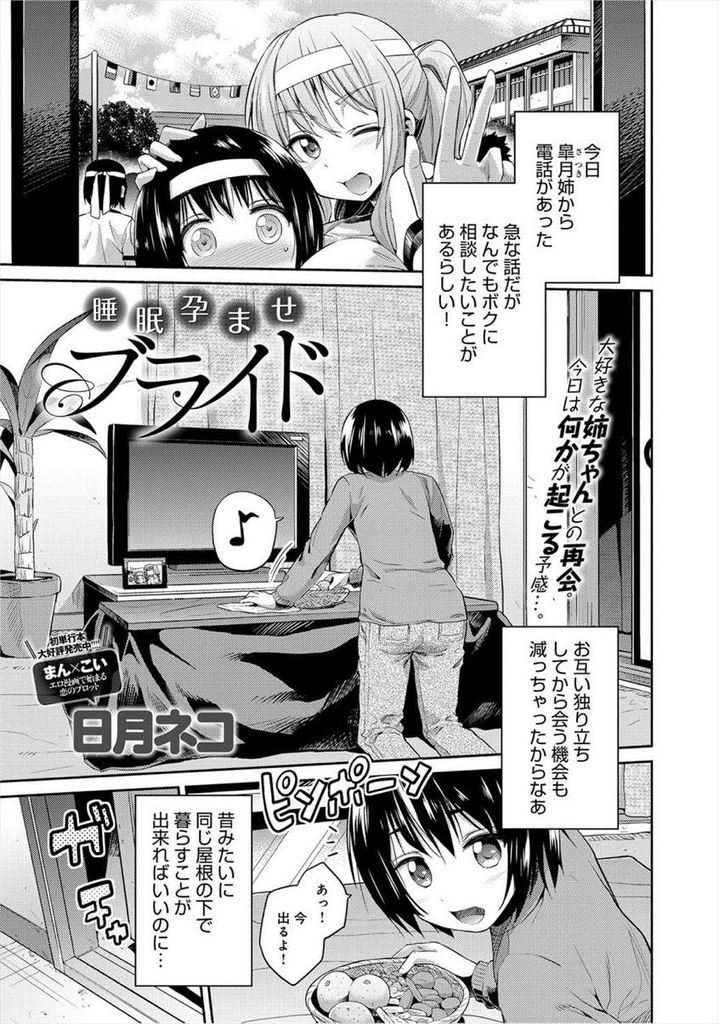 自分に恋愛感情を抱いている実の弟の家で酔い潰れて寝ている隙にこっそりと弟に犯されてしまう巨乳お姉さん...姉のエッチな身体に発情して我慢できなくなった弟に欲望のまま犯されてしまい近親相姦中出しセックス【日月ネコ:睡眠孕ませブライド】