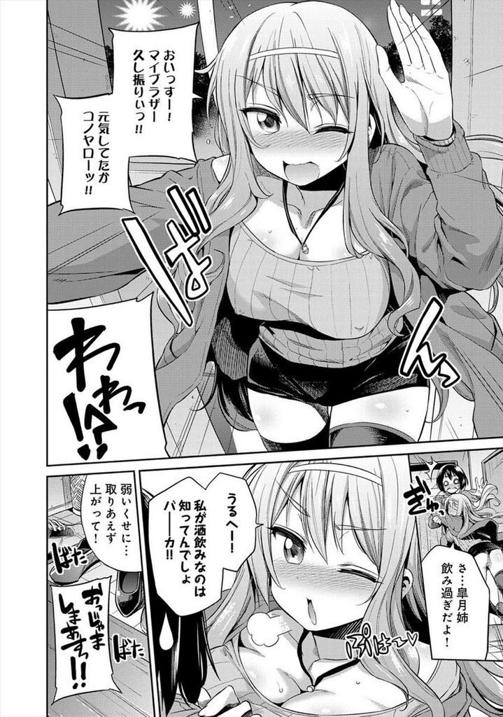 自分に恋愛感情を抱いている実の弟の家で酔い潰れて寝ている隙にこっそりと弟に犯されてしまう巨乳お姉さん...姉のエッチな身体に発情して我慢できなくなった弟に欲望のまま犯されてしまい近親相姦中出しセックス【日月ネコ:睡眠孕ませブライド】