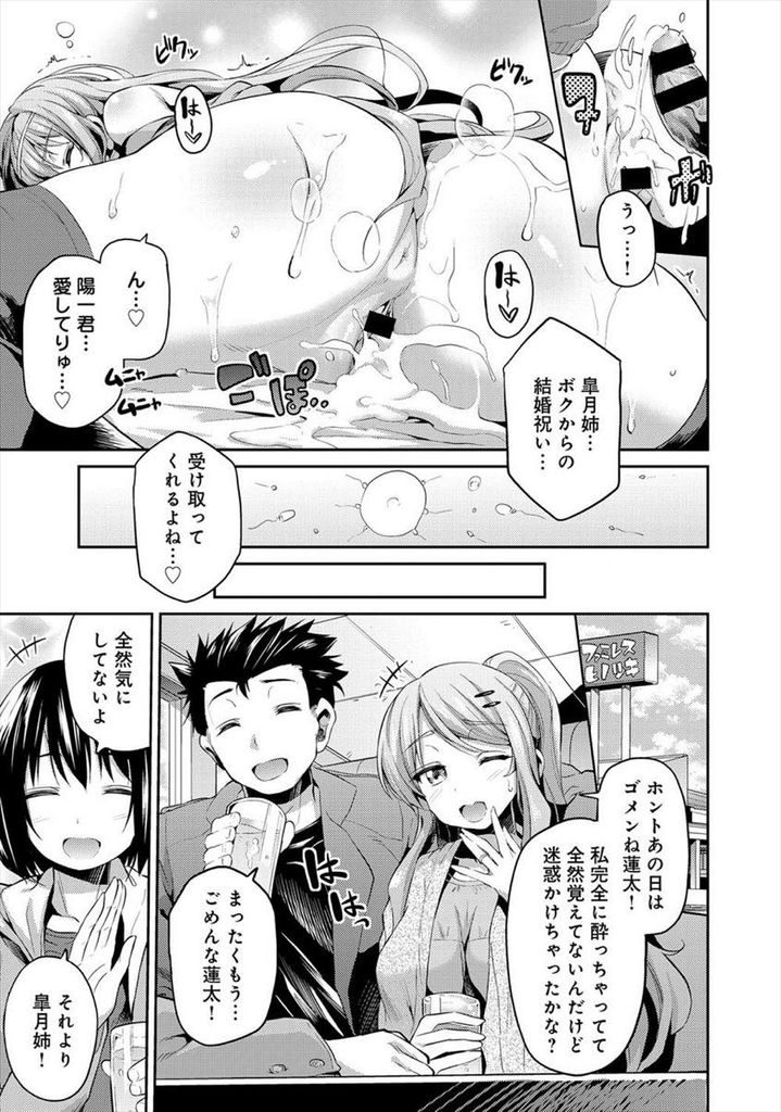 自分に恋愛感情を抱いている実の弟の家で酔い潰れて寝ている隙にこっそりと弟に犯されてしまう巨乳お姉さん...姉のエッチな身体に発情して我慢できなくなった弟に欲望のまま犯されてしまい近親相姦中出しセックス【日月ネコ:睡眠孕ませブライド】