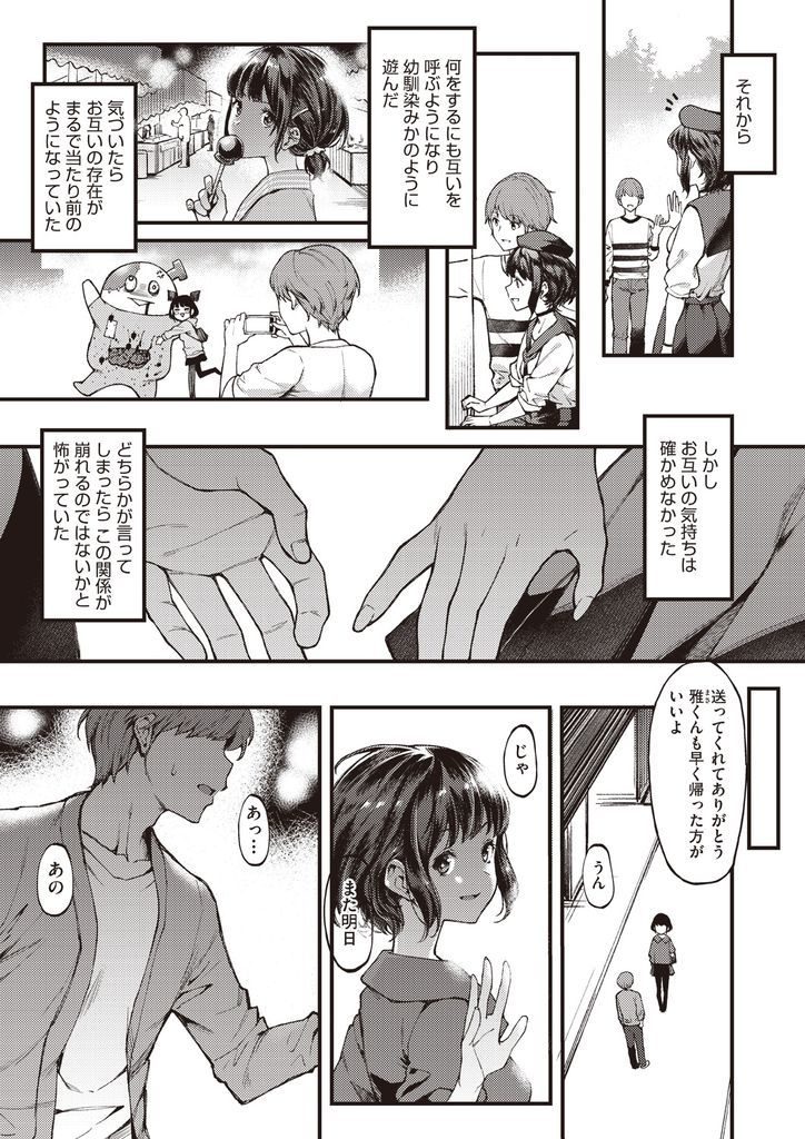 彼氏に冷めてしまっているときに幼馴染と再会してセックスしてしまうドスケベボディがエッチな巨乳女...口マンコで幼馴染にたっぷりご奉仕した後そのまま二人で快楽に身を任せて生ハメ中出しセックス【ムシ:再び恋す】