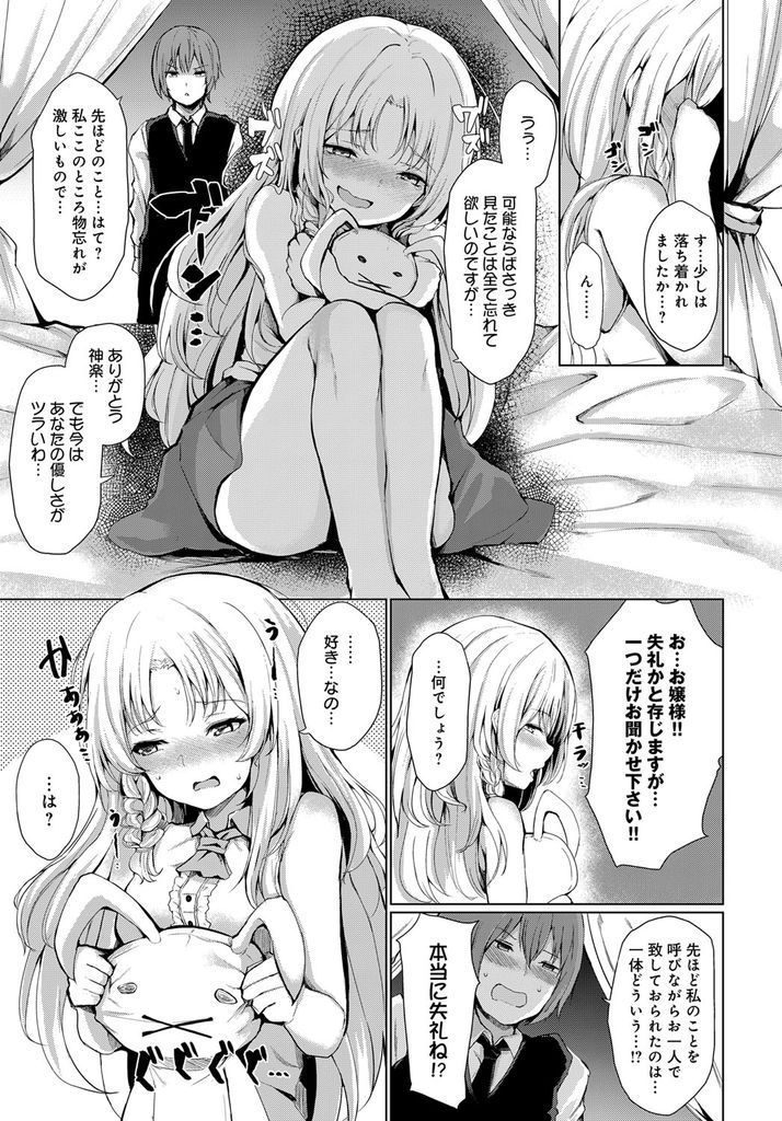 執事の名前を叫びながらオナニーしていたら本人にバレてしまったドスケベボディの巨乳お嬢様...執事と両想いであることが判明しそのまま二人でイチャイチャ快楽に溺れて生ハメ中出しセックス【ひとつば:お嬢様のヒミツ】