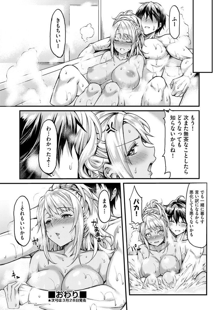 バイト中に怪我をした彼氏の面倒を診るために彼氏と同棲するドスケベボディの巨乳黒ギャル...エッチな下着を身に着けて彼氏と一緒に入浴したらそのまま二人で発情してしまい生ハメ中出しセックス【ムシ:マイワイルドガールフレンド】