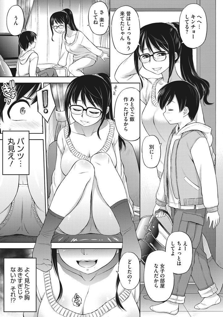 隣の部屋に住むショタを家に連れ込んで下着で誘惑してまう淫乱ビッチな巨乳のドスケベ女...勃起したショタチンポを下着を使って抜いてあげた後そのままベッドで生ハメ中出しセックス【えびふらい:雨宿りしたら童貞が消えた件】
