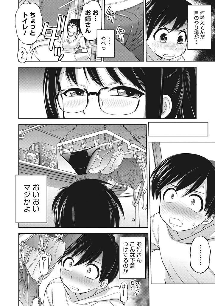 隣の部屋に住むショタを家に連れ込んで下着で誘惑してまう淫乱ビッチな巨乳のドスケベ女...勃起したショタチンポを下着を使って抜いてあげた後そのままベッドで生ハメ中出しセックス【えびふらい:雨宿りしたら童貞が消えた件】