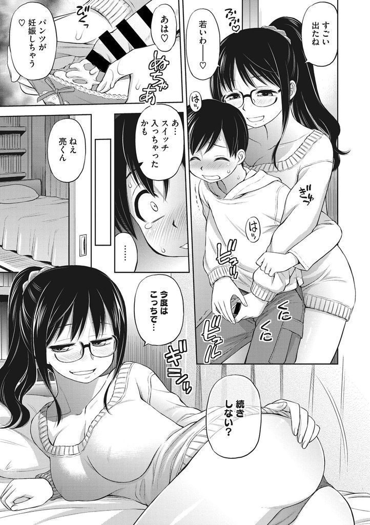 隣の部屋に住むショタを家に連れ込んで下着で誘惑してまう淫乱ビッチな巨乳のドスケベ女...勃起したショタチンポを下着を使って抜いてあげた後そのままベッドで生ハメ中出しセックス【えびふらい:雨宿りしたら童貞が消えた件】