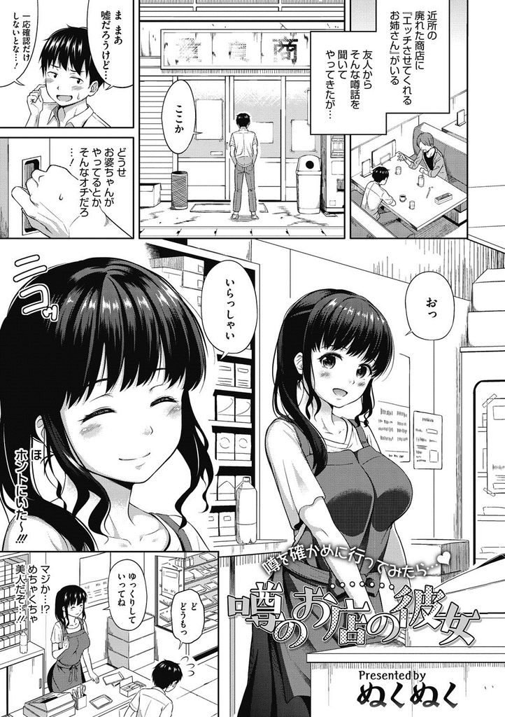 商店で働く頼めばエッチさせてくれると噂話されているドスケベボディの巨乳お姉さん...セックスがしたくてやって来た童貞男のチンポを弄くり倒してそのまま生ハメ中出しセックス【ぬくぬく:噂のお店の彼女】