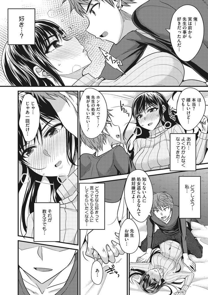 出会い系を使って彼氏を探したら受け持ちの生徒とマッチングしてしまうがそのまま二人でホテルインするドスケベボディの巨乳女教師...生徒に処女を捧げて抱かれたらセックスにハマってしまいそのままエスカレートして何人もの生徒と生ハメ中出しセックス【四条定史:過ち】