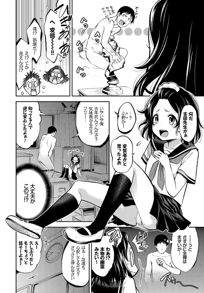 女子生徒にモテようと馬鹿なことをして美術室で死んでしまった自縛霊に遭遇する女子高生...幽霊チンポに欲情してオマンコ濡らしてしまった結果そのまま幽霊に好き放題されて生ハメ中出しセックス【鶴山ミト:しーするー】