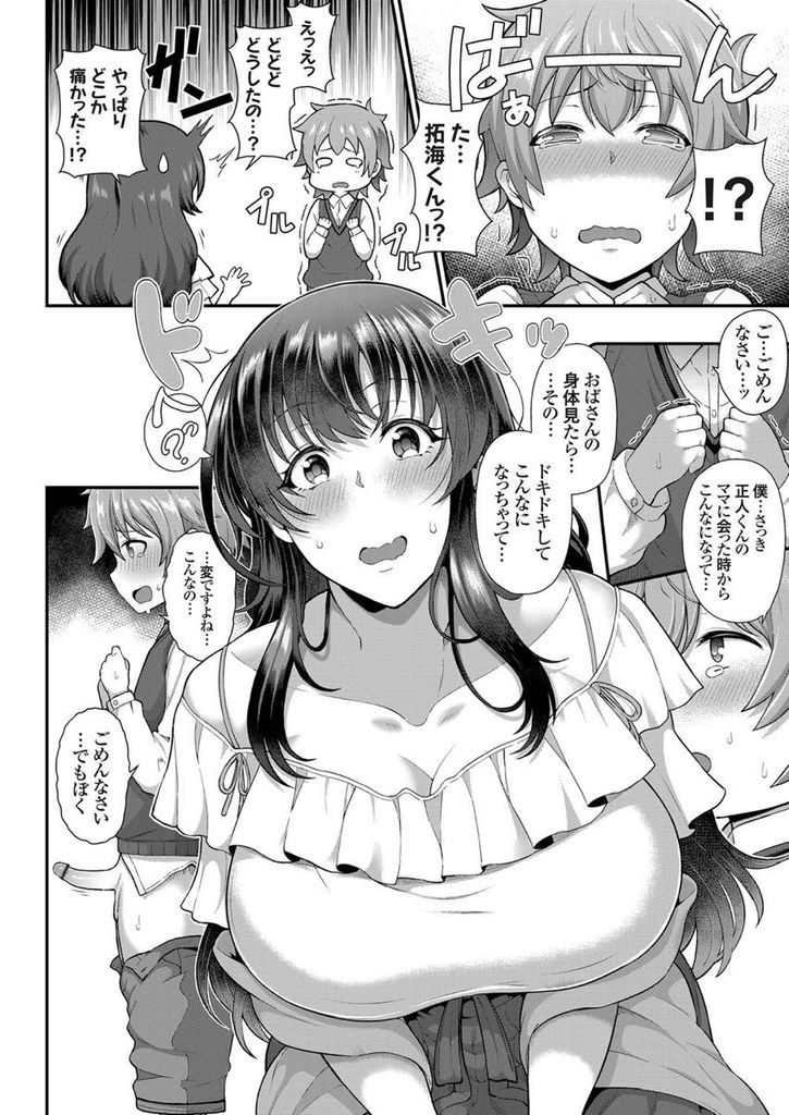 自分のムチムチな身体で勃起してしまった息子の友達のチンポを責任持って抜いてあげるドスケベボディの巨乳人妻...息子の友達の濃いザーメンで発情スイッチが入ってショタチンポに夢中になってしまいそのまま生ハメ中出しセックス【俵緋龍:友母とあそぼっ！～甘くてエッチな筆おろし～】