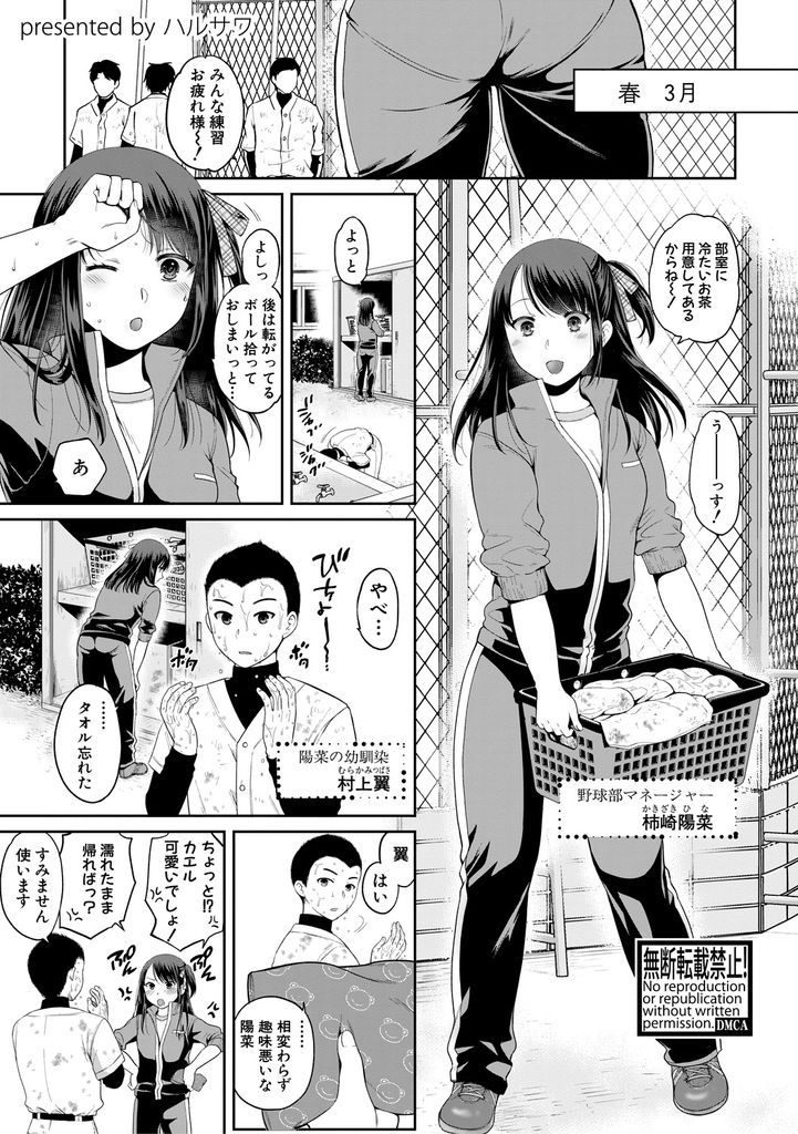 (1/4話)家庭教師のことを好きになってしまった美乳の女子高生…ついに思いを告白してセックス願望を剥き出しにすると期待に応える家庭教師は手マンで割れ目をグッショリにしてJKマンコに挿入していく生ハメ中出しセックス【ハルサワ:恋に堕ちて 第1話】
