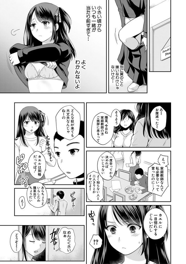 (1/4話)家庭教師のことを好きになってしまった美乳の女子高生…ついに思いを告白してセックス願望を剥き出しにすると期待に応える家庭教師は手マンで割れ目をグッショリにしてJKマンコに挿入していく生ハメ中出しセックス【ハルサワ:恋に堕ちて 第1話】