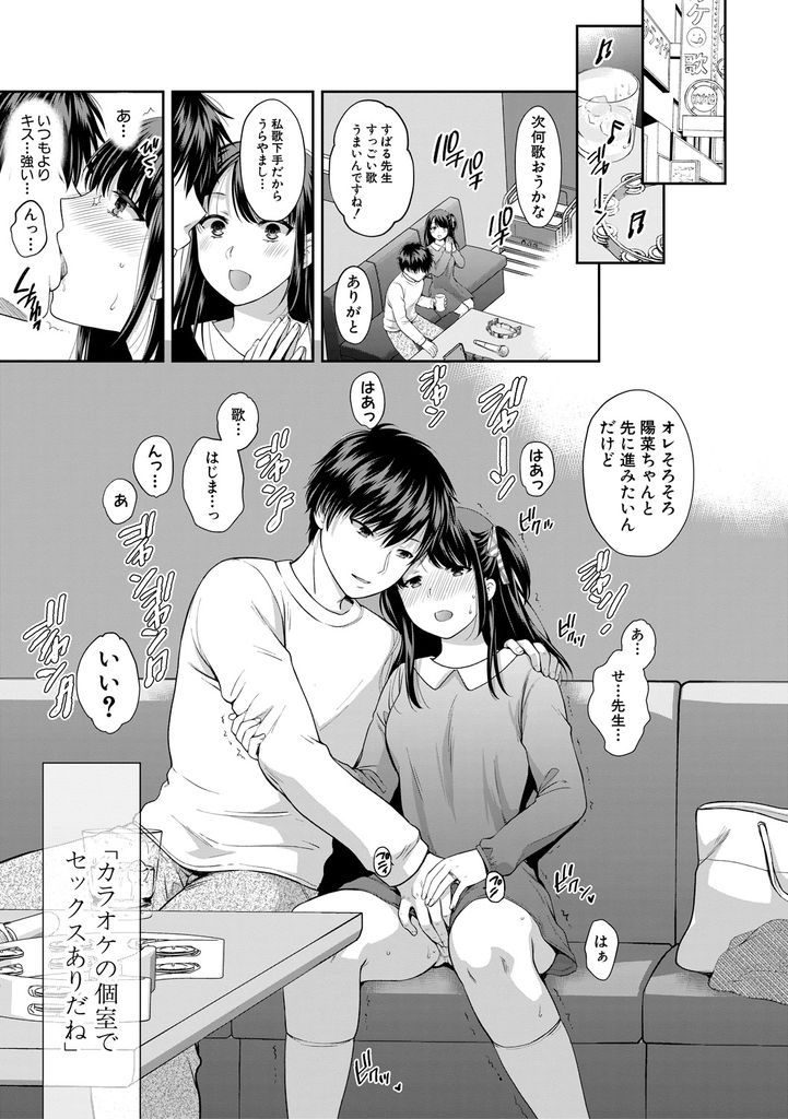 (1/4話)家庭教師のことを好きになってしまった美乳の女子高生…ついに思いを告白してセックス願望を剥き出しにすると期待に応える家庭教師は手マンで割れ目をグッショリにしてJKマンコに挿入していく生ハメ中出しセックス【ハルサワ:恋に堕ちて 第1話】