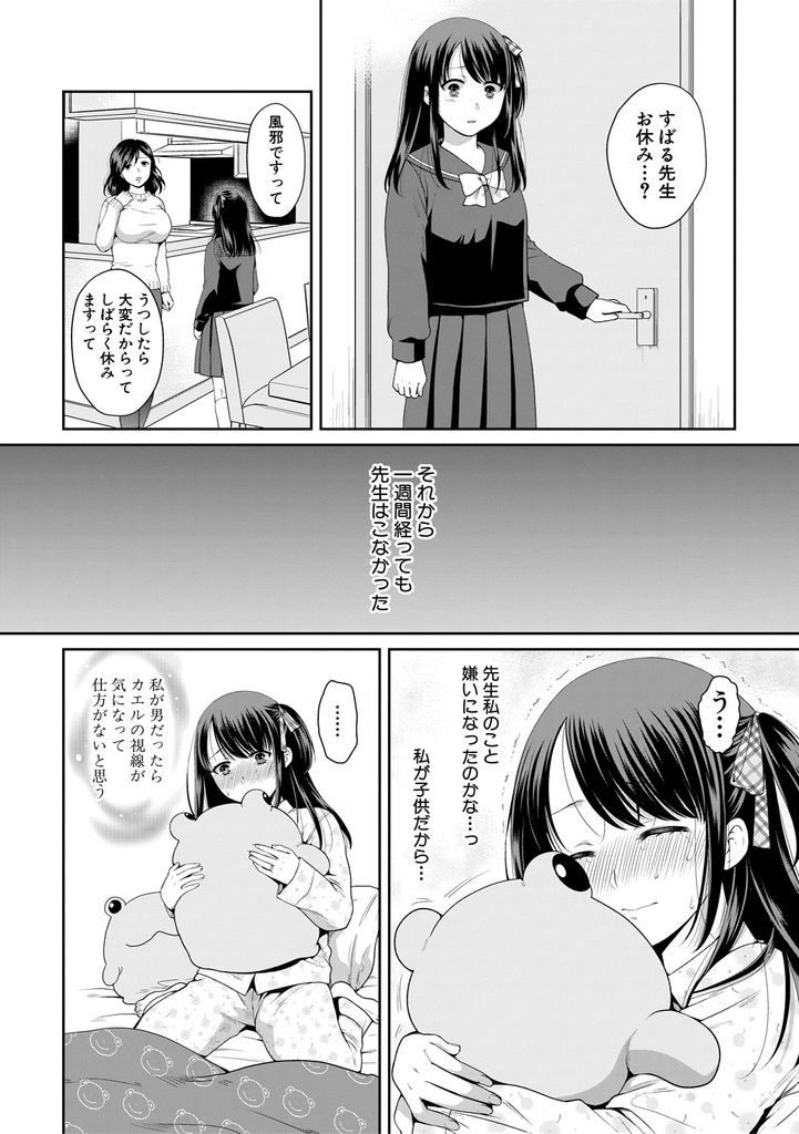 (1/4話)家庭教師のことを好きになってしまった美乳の女子高生…ついに思いを告白してセックス願望を剥き出しにすると期待に応える家庭教師は手マンで割れ目をグッショリにしてJKマンコに挿入していく生ハメ中出しセックス【ハルサワ:恋に堕ちて 第1話】