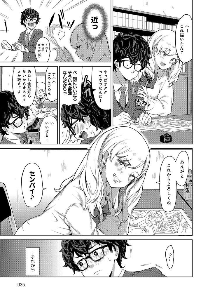 ある日突然漫画研究部にやって来てそれ以来毎日のように漫研の部室に入り浸ってダラダラと過ごしている巨乳がエッチな金髪ロングのギャル系女子高生...エッチな巨乳で童貞部長を誘惑してしまいエッチなキツキツマンコで童貞部長の包茎チンポを締め付けながらねっとり中出しセックス【吉野ホダカ:漫ギャル！】