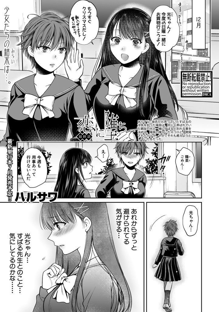 (4/4話)恋した家庭教師と共にラブホテルに行くことになった黒髪ロングの巨乳女子高生…先に3Pを始めていた学校の親友であるショートカット巨乳の女子高生と共に乱交タイムが始まった生ハメ中出しセックス【ハルサワ:恋に堕ちて 最終話】