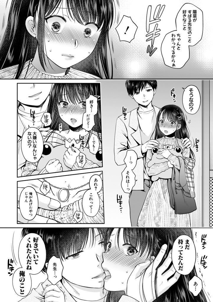 (4/4話)恋した家庭教師と共にラブホテルに行くことになった黒髪ロングの巨乳女子高生…先に3Pを始めていた学校の親友であるショートカット巨乳の女子高生と共に乱交タイムが始まった生ハメ中出しセックス【ハルサワ:恋に堕ちて 最終話】