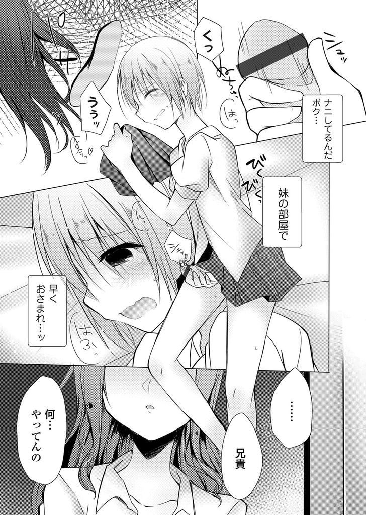 女装好きの兄に詰め寄って処女を卒業しちゃったスレンダーボディの女子高生…足コキで責めて騎乗位で兄のチンポをマンコの奥まですっぽり収めて腰を振りまくる生ハメ中出しセックス【速水ろくしち:さどいも！～サドな妹に弄ばれちゃう僕～】