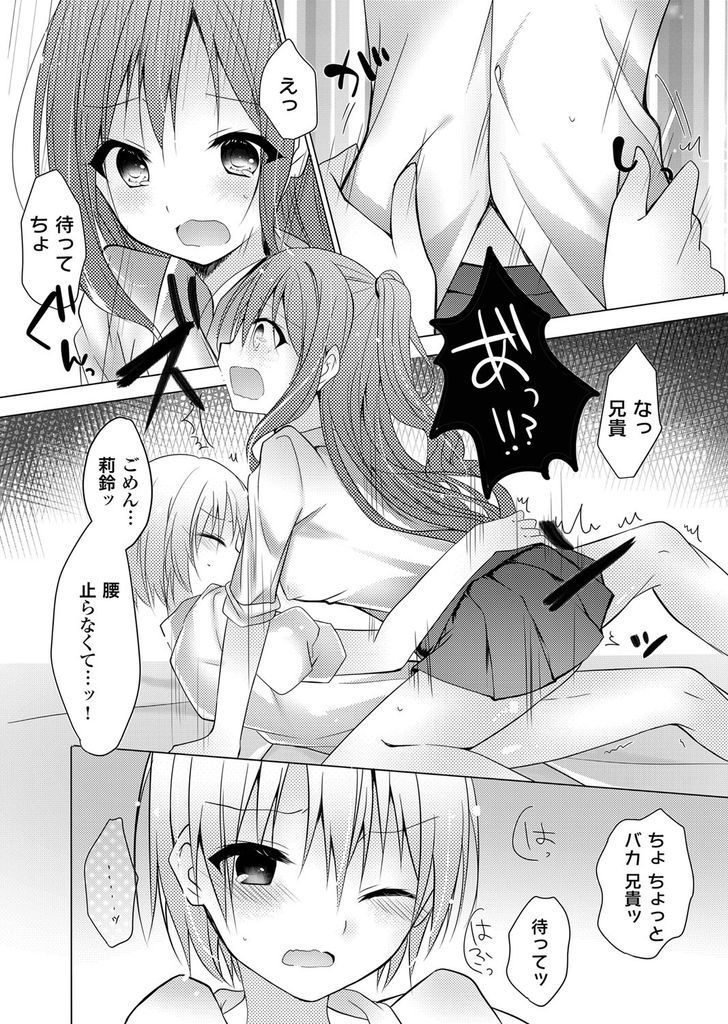 女装好きの兄に詰め寄って処女を卒業しちゃったスレンダーボディの女子高生…足コキで責めて騎乗位で兄のチンポをマンコの奥まですっぽり収めて腰を振りまくる生ハメ中出しセックス【速水ろくしち:さどいも！～サドな妹に弄ばれちゃう僕～】