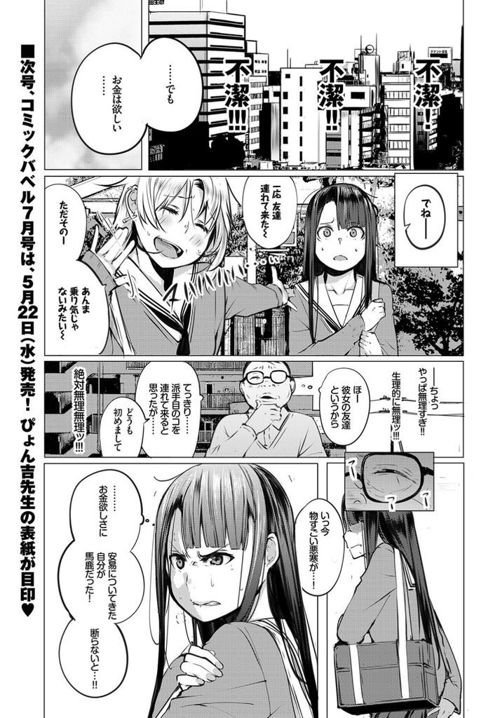 エロオヤジと援交する友人と共にエロオヤジの息子の筆おろしを担当することになった黒髪ロングのスレンダー巨乳JK…年下の男の子は大好きなだけに爆乳を吸わせて勃起を促す母性たっぷりの生ハメ中出しセックス【奇仙:蟷螂女。】