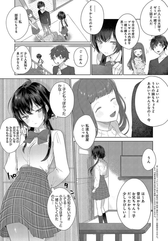 兄の私物を使ってオナニーしてしまうほど実の兄のことが大好きなスレンダーボディの貧乳女子高生...兄の彼女に対する嫉妬の気持ちが抑えられなくなってしまい兄を強引に押し倒して近親相姦中出しセックス【恥:不器用なきもち】
