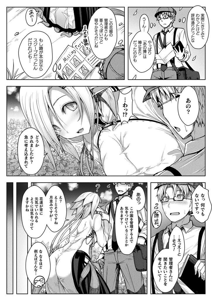 花の国の噂の真偽を探ろうとする記者を射精地獄に陥れる巨乳な植物型の亜人お姉さん…ツルや根で身動きを封じチンコを扱いて精液を搾り取り幻覚で惑わせて最高にハイになりながら中出しセックス【おぱんちゅ:花の国の女】