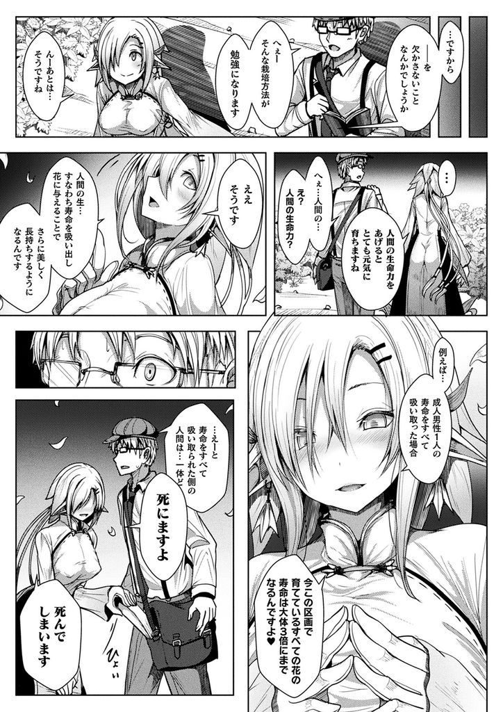 花の国の噂の真偽を探ろうとする記者を射精地獄に陥れる巨乳な植物型の亜人お姉さん…ツルや根で身動きを封じチンコを扱いて精液を搾り取り幻覚で惑わせて最高にハイになりながら中出しセックス【おぱんちゅ:花の国の女】