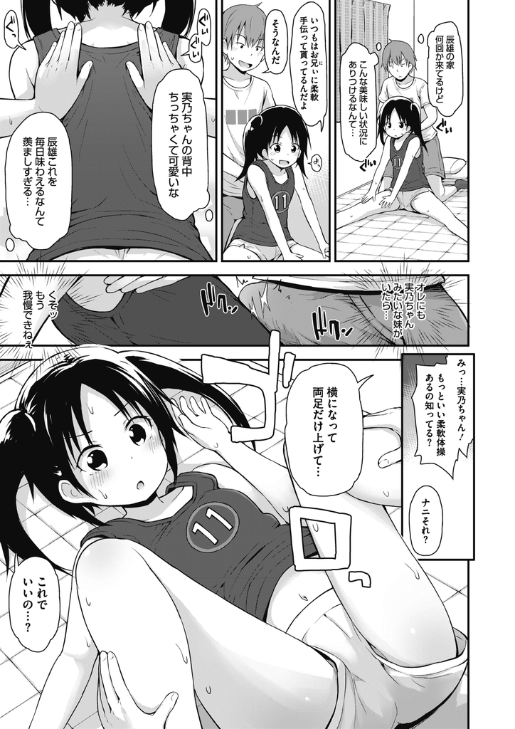 兄の友達を無意識に誘惑してしまい我慢できなくなった兄の友達に犯されてしまう健康的なロリボディの妹...柔軟体操と称して勃起したチンポを押し付けてくる兄の友達に呆れながらもそのまま生ハメ中出しセックス【藤坂リリック:かわいい妹をくださいっ】