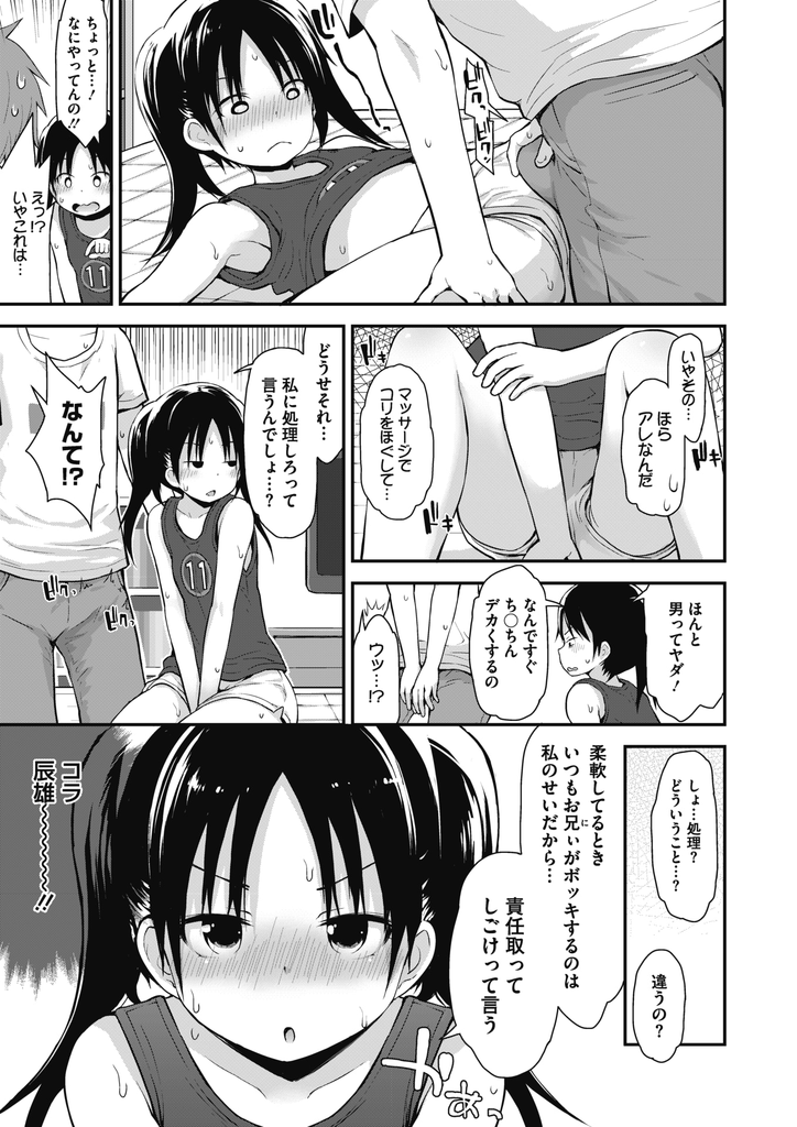 兄の友達を無意識に誘惑してしまい我慢できなくなった兄の友達に犯されてしまう健康的なロリボディの妹...柔軟体操と称して勃起したチンポを押し付けてくる兄の友達に呆れながらもそのまま生ハメ中出しセックス【藤坂リリック:かわいい妹をくださいっ】