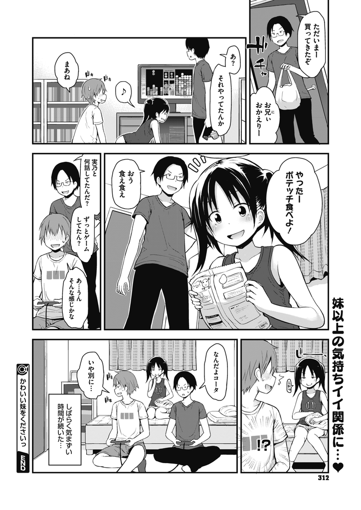 兄の友達を無意識に誘惑してしまい我慢できなくなった兄の友達に犯されてしまう健康的なロリボディの妹...柔軟体操と称して勃起したチンポを押し付けてくる兄の友達に呆れながらもそのまま生ハメ中出しセックス【藤坂リリック:かわいい妹をくださいっ】