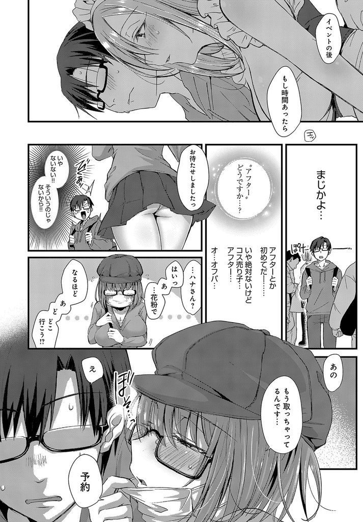 とある同人イベントでメイド服を着て売り子をしてくれる事になった巨乳の美人お姉さん…クラスメイトだった彼女とラブホでエロ本を読み誘われるがままお互い初めてのいちゃラブ生ハメ中出しセックス【えむお:純愛コスメイド】