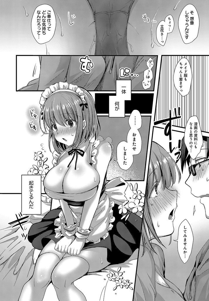 とある同人イベントでメイド服を着て売り子をしてくれる事になった巨乳の美人お姉さん…クラスメイトだった彼女とラブホでエロ本を読み誘われるがままお互い初めてのいちゃラブ生ハメ中出しセックス【えむお:純愛コスメイド】