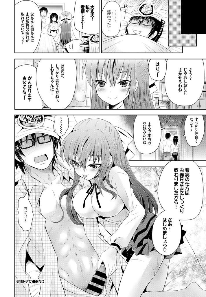 風邪で熱を出したが子供の頃のトラウマから病院に行くのを嫌がり義理の兄にお世話されるドスケベボディの巨乳女子高生...義兄に身体を拭かれているうちに発情してしまいそのまま告白したら興奮が止まらず生ハメ中出しセックス【綾乃れな:発熱少女】