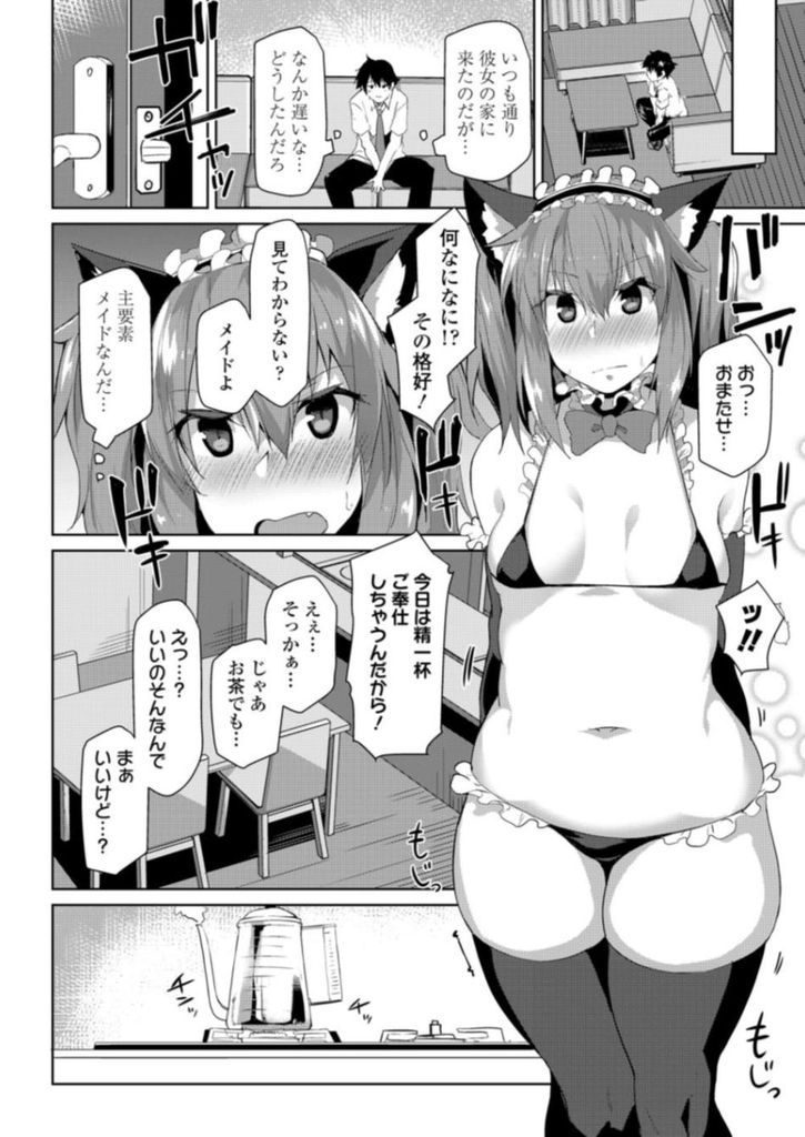 貧相な身体を気にしてHの時でも恥ずかしくなてしまい裸にならないツンデレムチムチJKちゃん…エロい格好で彼氏を興奮させて自信をつけ初めて裸見せながら激しいいちゃラブ中出しセックス【くろニャン:持ち味を活かせッ】