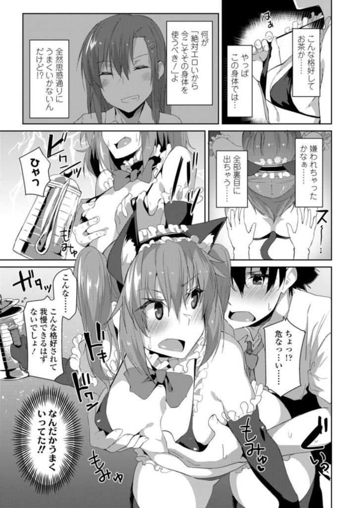 貧相な身体を気にしてHの時でも恥ずかしくなてしまい裸にならないツンデレムチムチJKちゃん…エロい格好で彼氏を興奮させて自信をつけ初めて裸見せながら激しいいちゃラブ中出しセックス【くろニャン:持ち味を活かせッ】