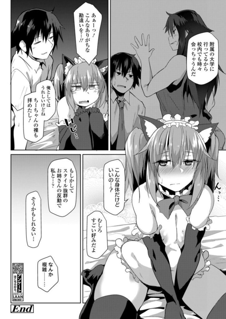 貧相な身体を気にしてHの時でも恥ずかしくなてしまい裸にならないツンデレムチムチJKちゃん…エロい格好で彼氏を興奮させて自信をつけ初めて裸見せながら激しいいちゃラブ中出しセックス【くろニャン:持ち味を活かせッ】