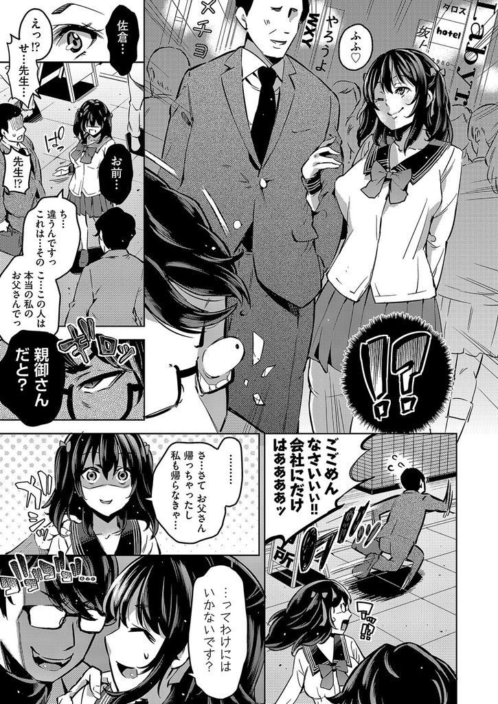 援助交際を疑い尾行してきた高校の教師に援交現場を見られてしまった黒髪巨乳女子高生...逃げた援交相手の代わりに高校の教師とセックスしようとするものの教師の凄テクに翻弄され絶頂生中出しセックス【無洗米:おちんちんには勝てなかったパパ活女子】