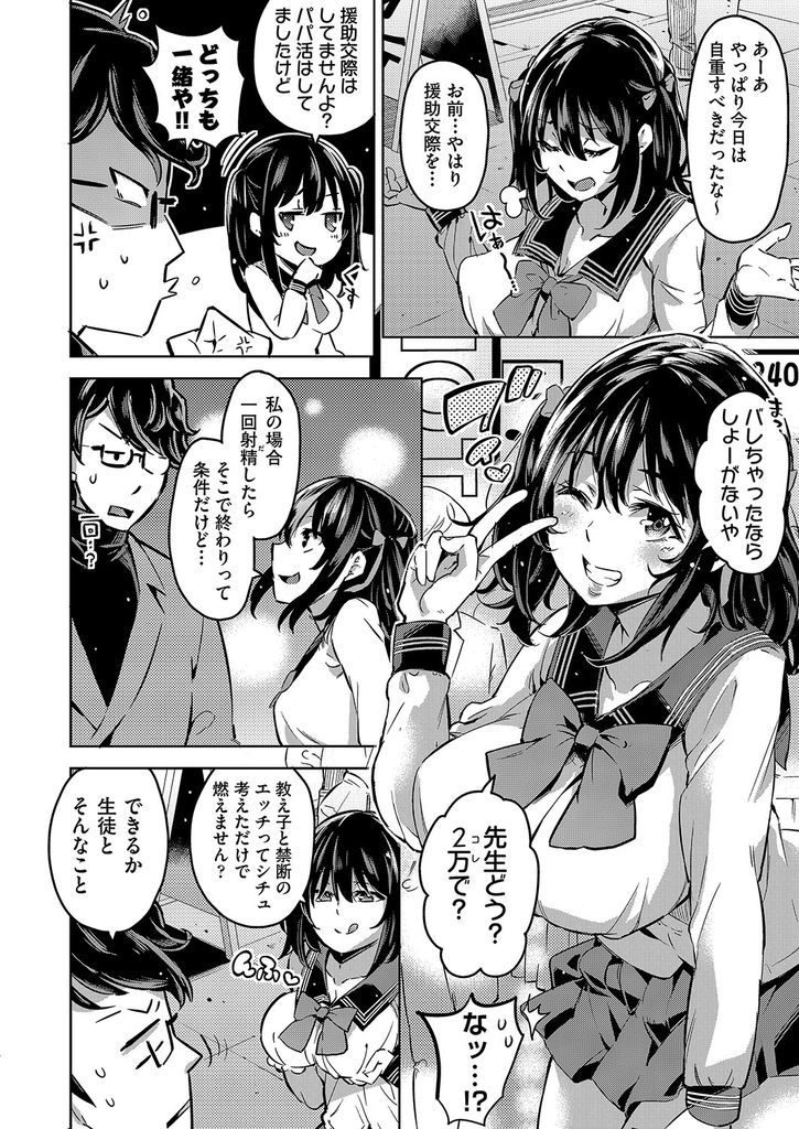 援助交際を疑い尾行してきた高校の教師に援交現場を見られてしまった黒髪巨乳女子高生...逃げた援交相手の代わりに高校の教師とセックスしようとするものの教師の凄テクに翻弄され絶頂生中出しセックス【無洗米:おちんちんには勝てなかったパパ活女子】