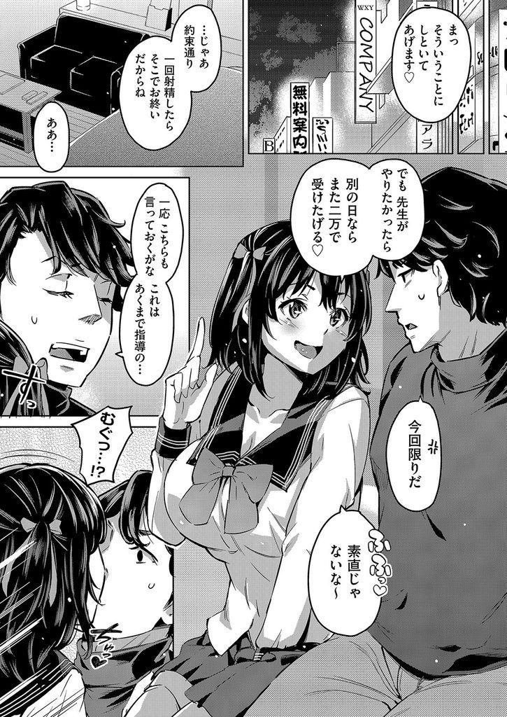 援助交際を疑い尾行してきた高校の教師に援交現場を見られてしまった黒髪巨乳女子高生...逃げた援交相手の代わりに高校の教師とセックスしようとするものの教師の凄テクに翻弄され絶頂生中出しセックス【無洗米:おちんちんには勝てなかったパパ活女子】